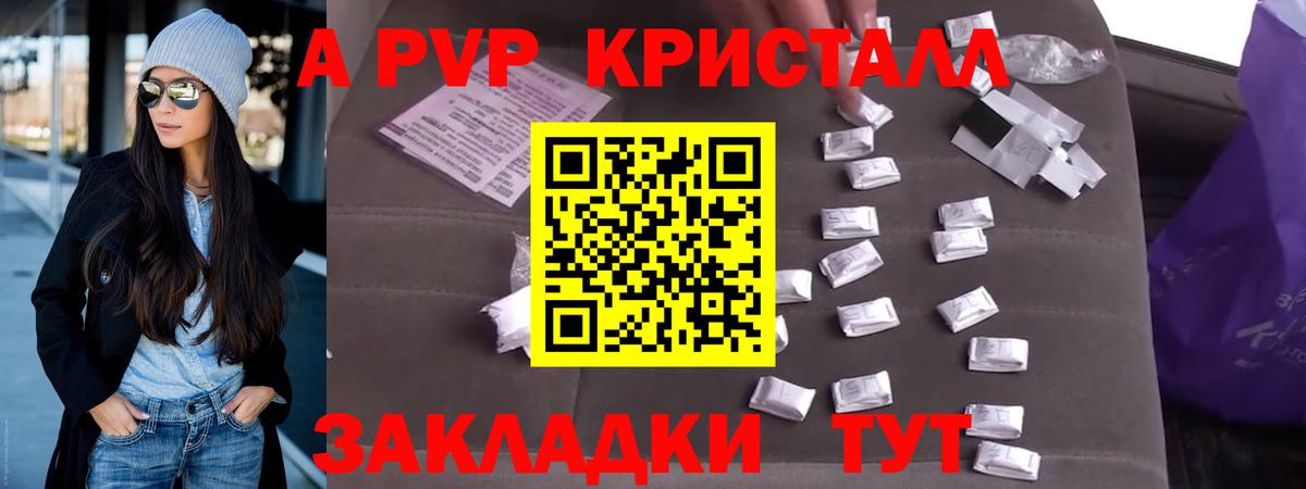 Бузулук  А ПВП  A PVP Crystall  Вход с VPN  Альфа ПВП VHQ  A-PVP Соль 