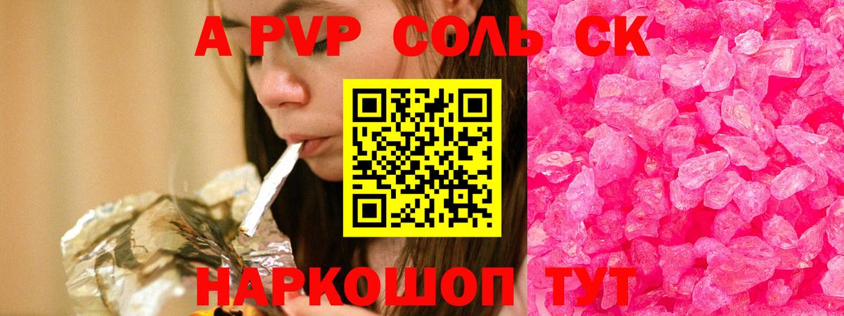 Alpha-PVP крисы CK Бузулук