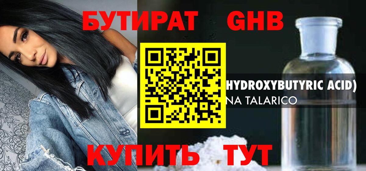 Бутират  Вход с VPN  Бузулук  Бутират оксибутират 