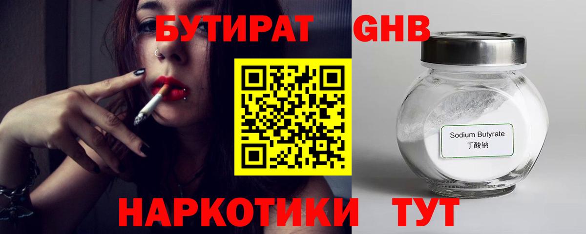 БУТИРАТ 1.4BDO Бузулук