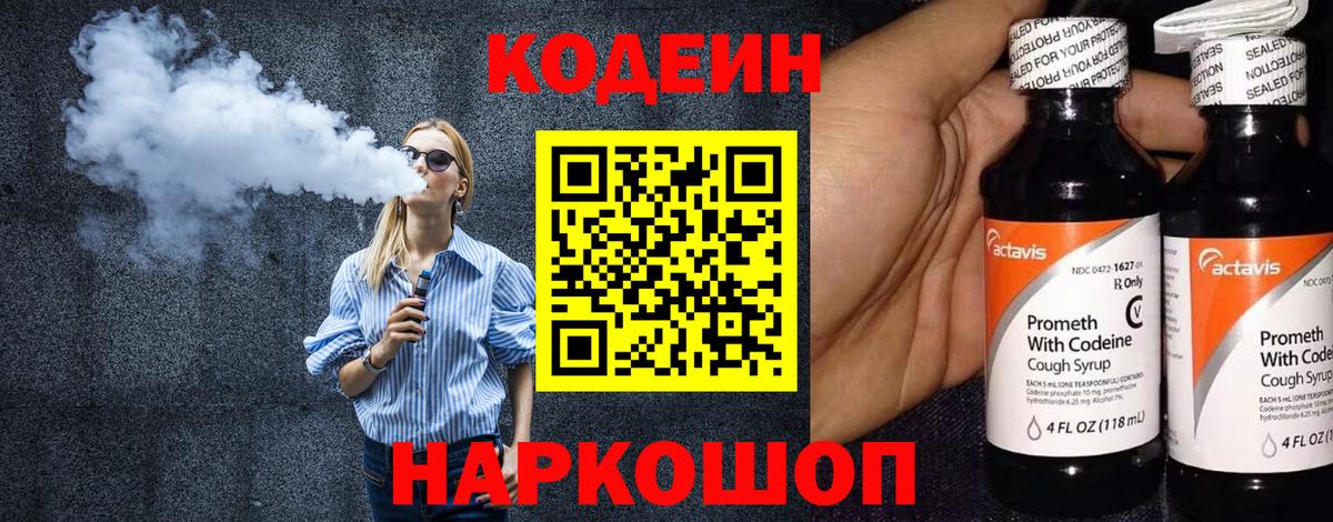 Бузулук  Кодеиновый сироп Lean напиток Lean (лин)  Вход с VPN 