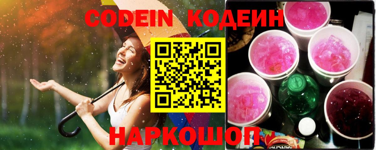 Кодеиновый сироп Lean напиток Lean (лин) Бузулук