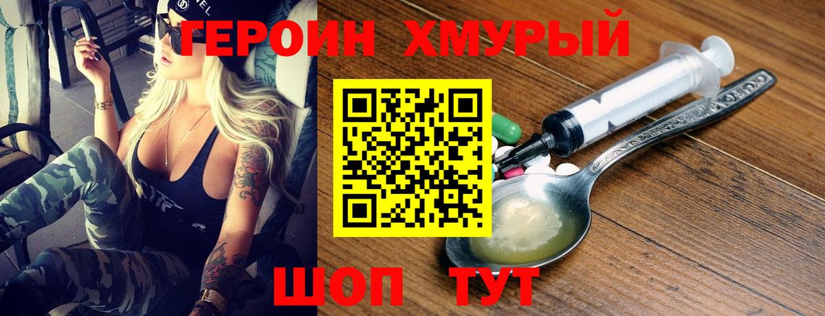 Героин VHQ  Героин  Бузулук  Вход с VPN 