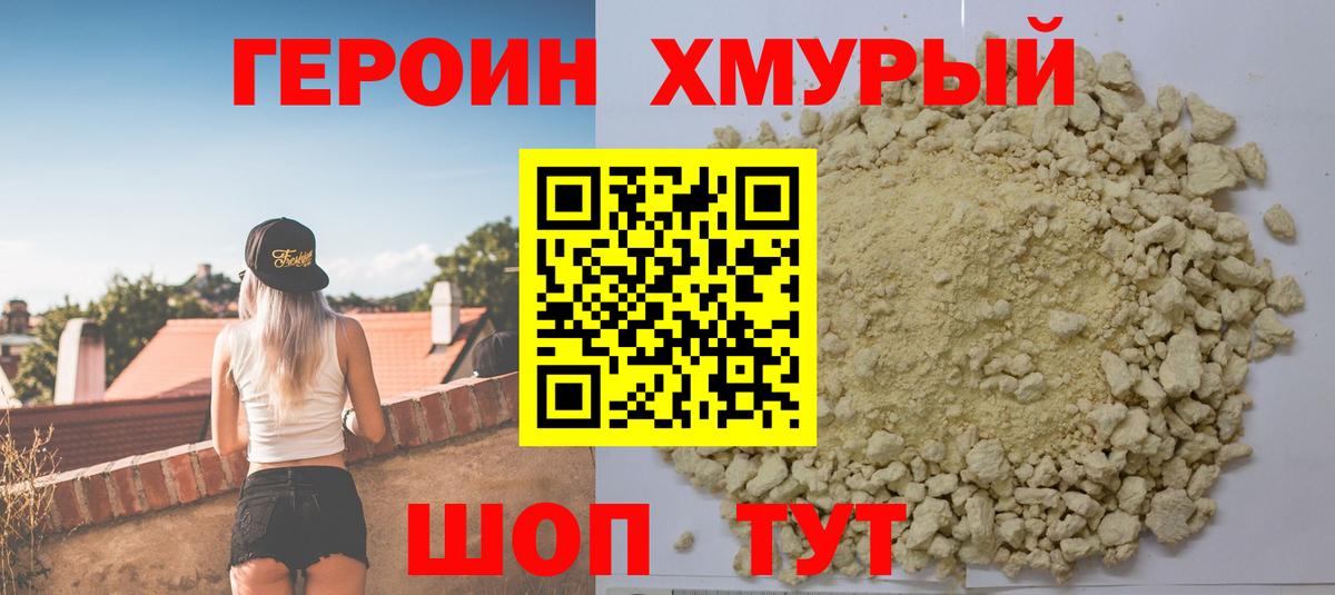 ГЕРОИН Heroin Бузулук
