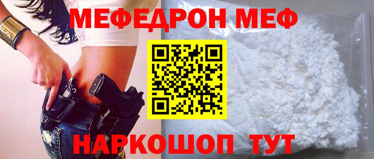 МЕФ кристаллы Бузулук